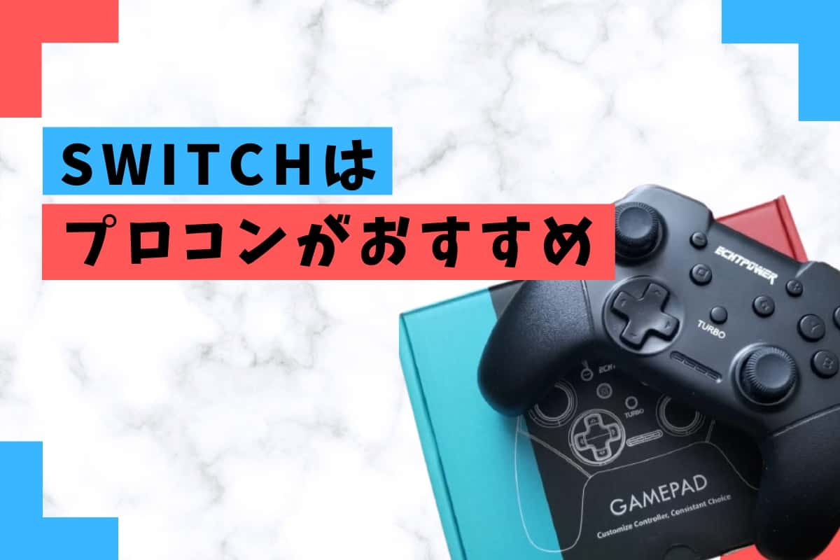 Joy Con ジョイコン が劣化しやすい 涙 据え置きでのswitchはプロコンを使おう Hooorayfe